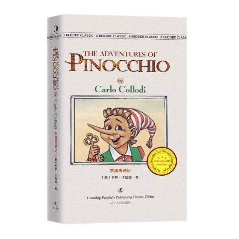 The adventures of pinocchio木偶奇遇記