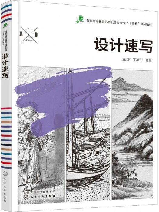 設計速寫(2021年化學工業出版社出版的圖書)