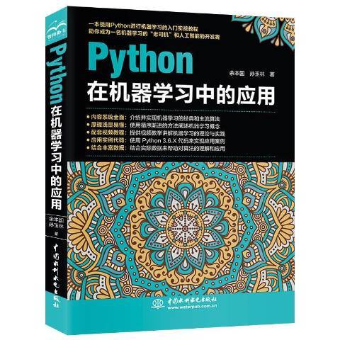 PYTHON在機器學套用