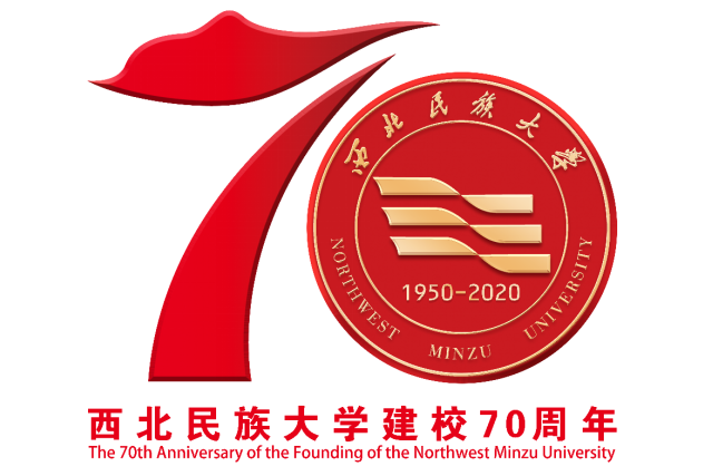 西北民族大學70周年校慶公告 （第一號）