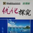 2013最佳化探究新課標配人教版必修5 英語附課時作業+檢測卷