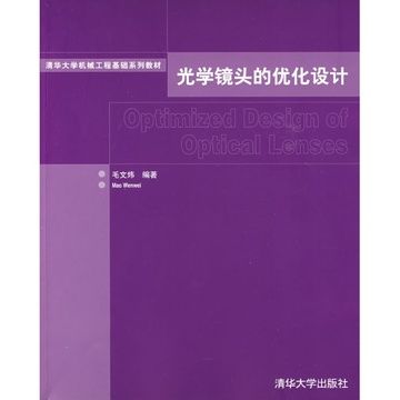 光學鏡頭的最佳化設計