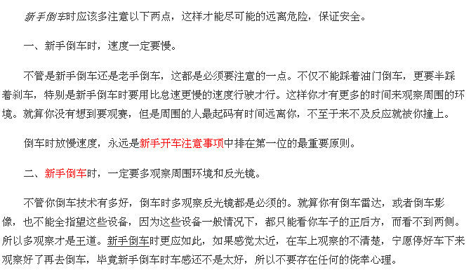 新手司機倒車時需要注意圖片上兩點