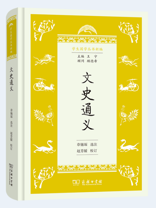 文史通義(商務印書館出版的書籍)