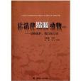 讓法律溫暖動物3：動物保護，我們在行動