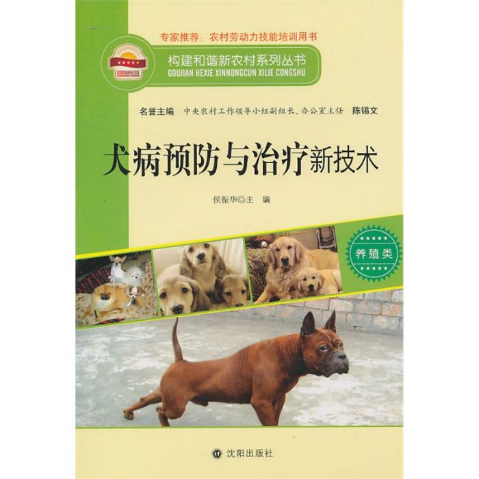 犬病預防與治療新技術