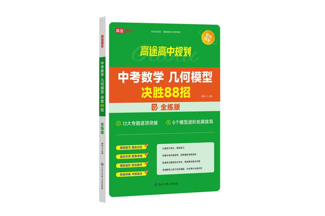 中考數學幾何模型決勝88招