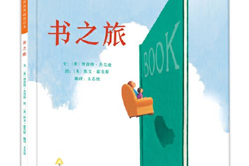 書之旅(2019年河北教育出版社出版的圖書)