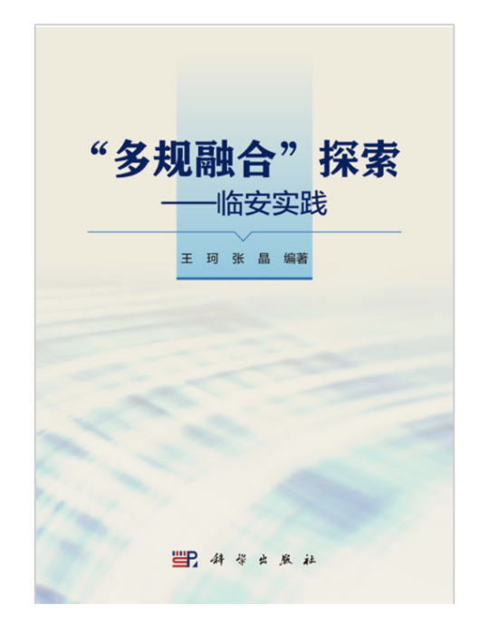 “多規融合”探索——臨安實踐