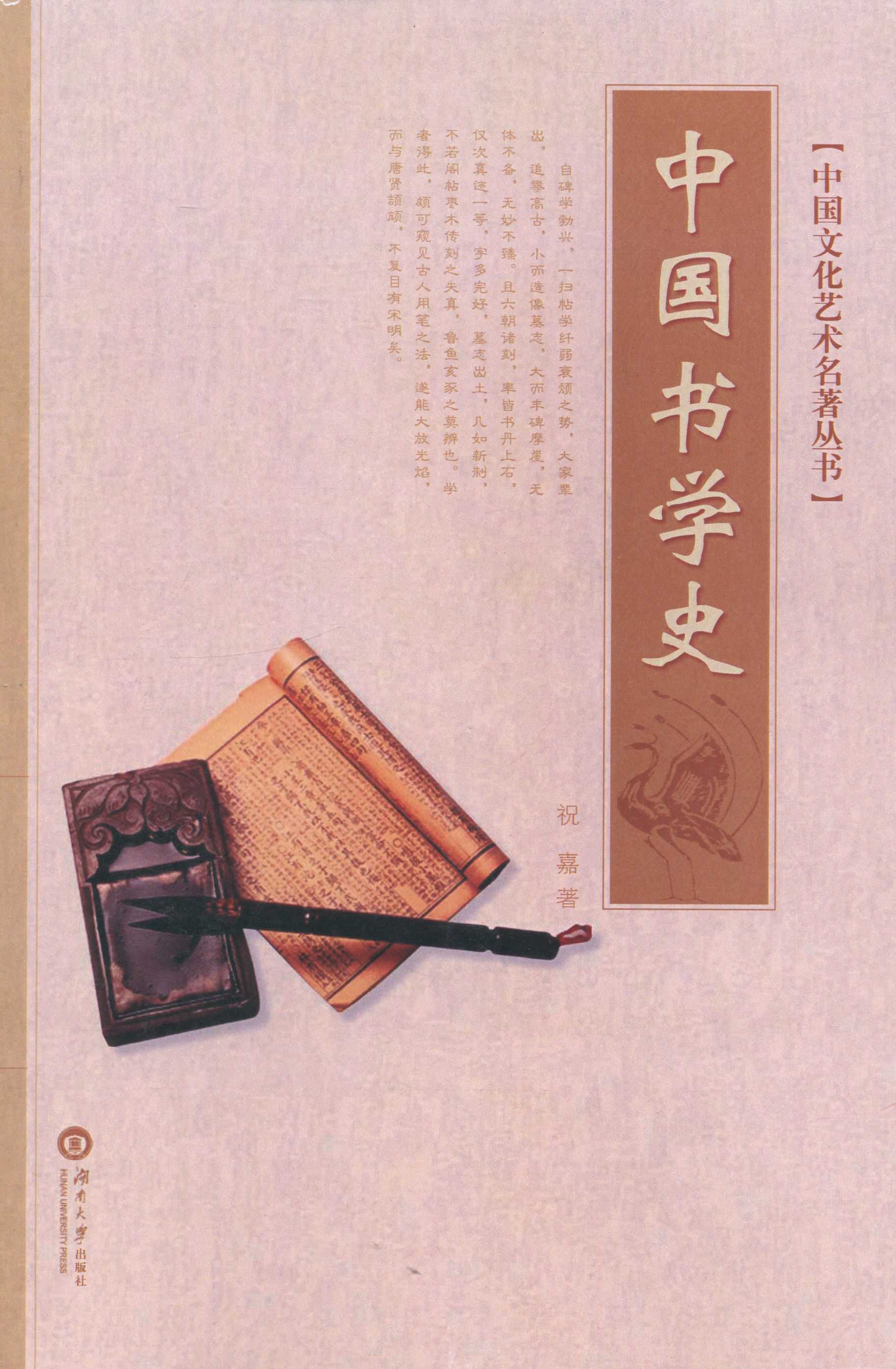 中國書學史