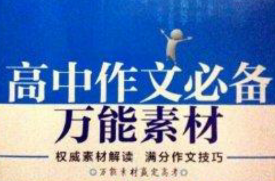 L綠卡圖書高中作文必背萬能素材