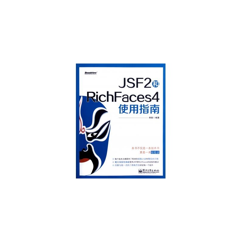 JSF2和RichFaces4使用指南