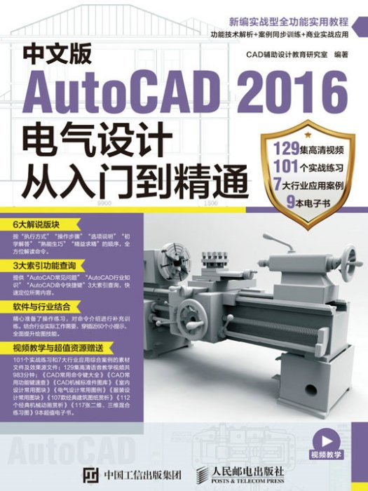 中文版AutoCAD 2016電氣設計從入門到精通