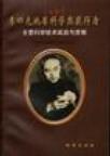 1997李四光地質科學獎獲得者主要科學技術成就與貢獻