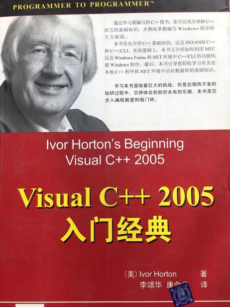 Visual C++2005入門經典