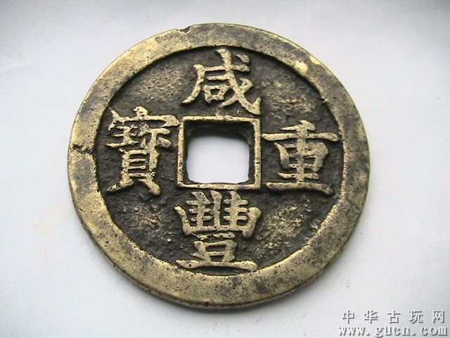 大錢(古代貨幣)