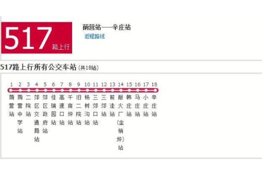 陽泉公交517路