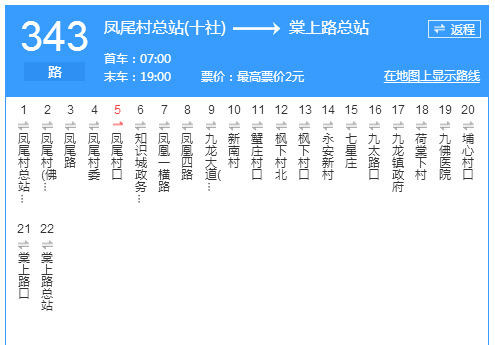 廣州公交343路