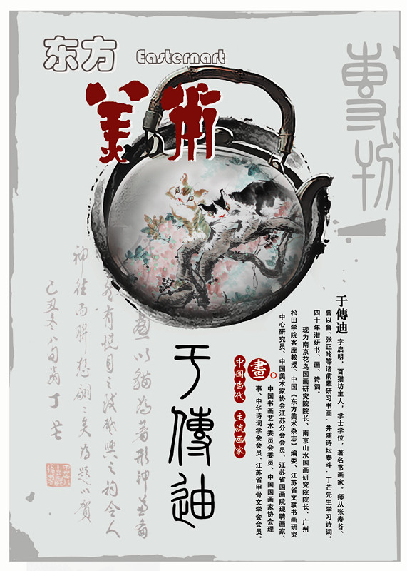 《東方美術》於傳迪先生特刊