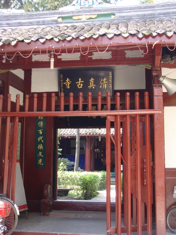 土橋清真寺