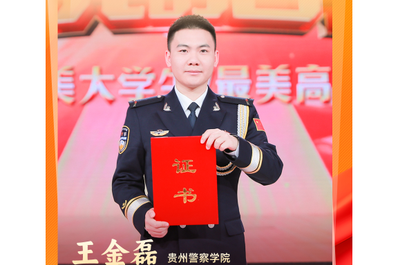 王金磊(貴州警察學院禁毒專業學警)