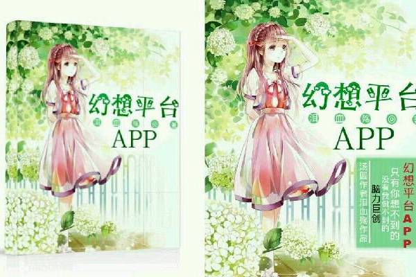 幻想平台APP