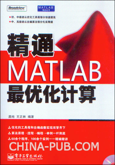 精通MATLAB最最佳化計算