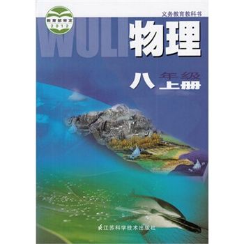 單科集訓：8年級物理