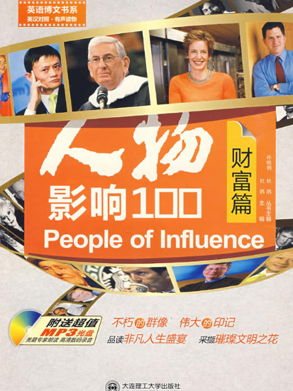 人物影響100：財富篇