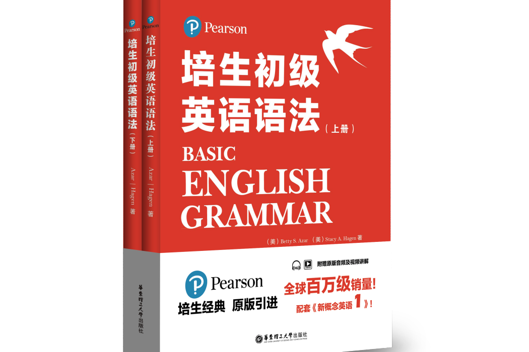 培生初級英語語法