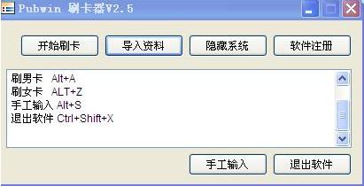 pubwin2009免刷卡助手