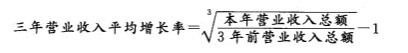 營業收入三年平均增長率