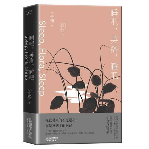 睡吧芙洛睡吧