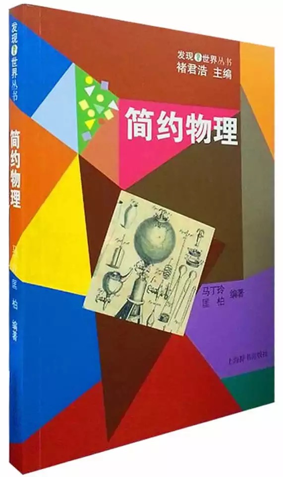 發現世界叢書：簡約物理