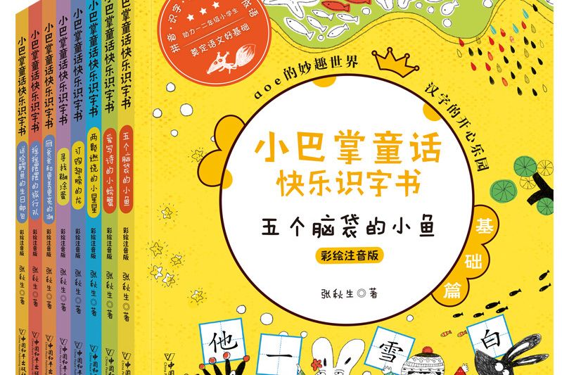 小巴掌童話快樂識字書