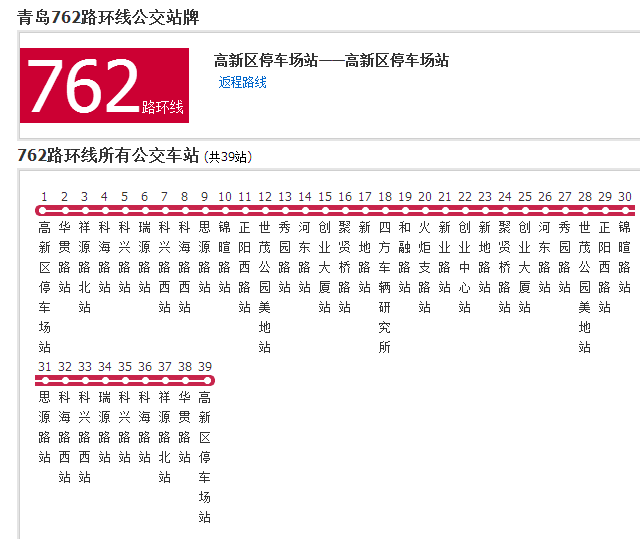 青島公交762路