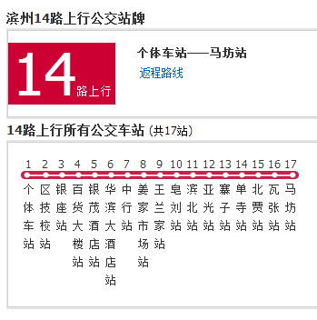 濱州公交14路