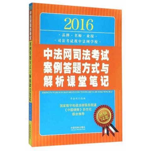 2016中法網司法考試案例答題方式與解析課堂筆記