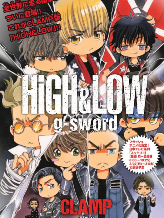 HiGH&LOW g-sword