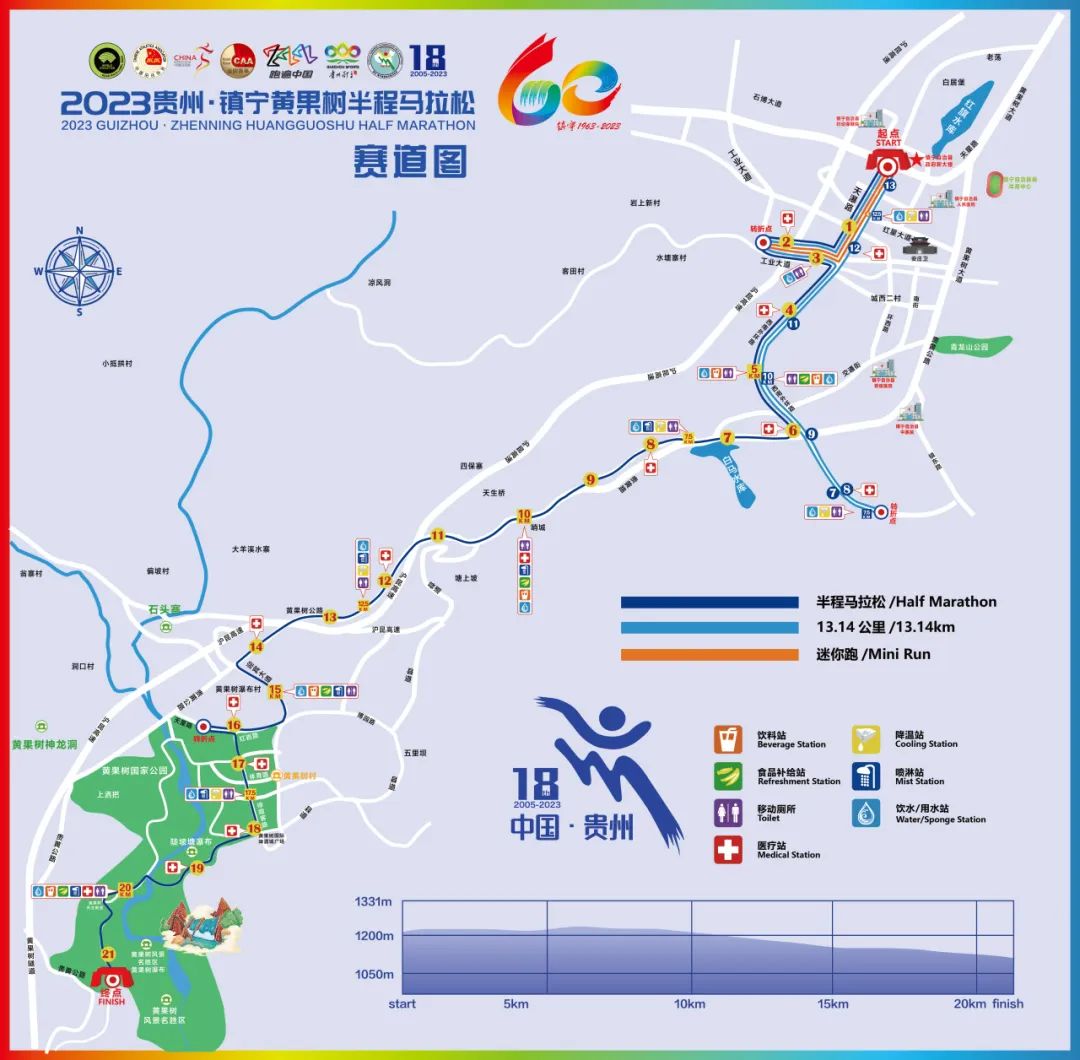 2023貴州·鎮寧黃果樹半程馬拉松