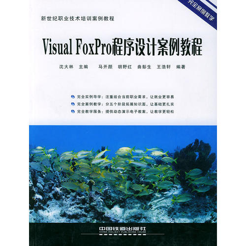 Visual FoxPro設計培訓教程