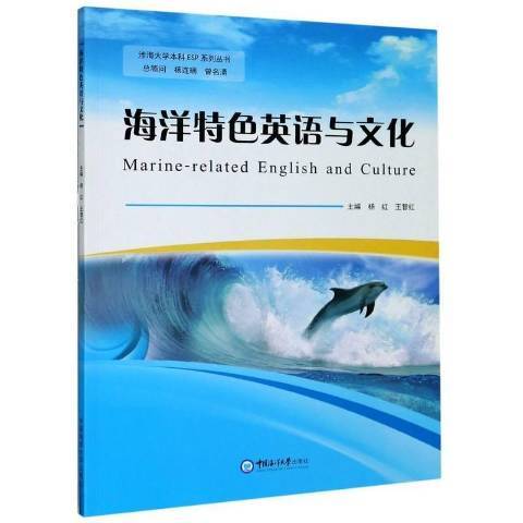 海洋英語與文化