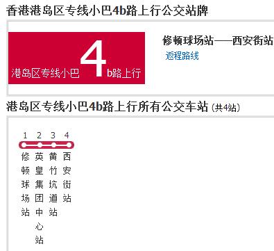 香港公交港島區專線小巴4b路