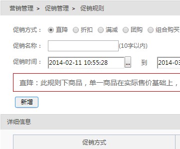 築雲電子商務系統促銷規則