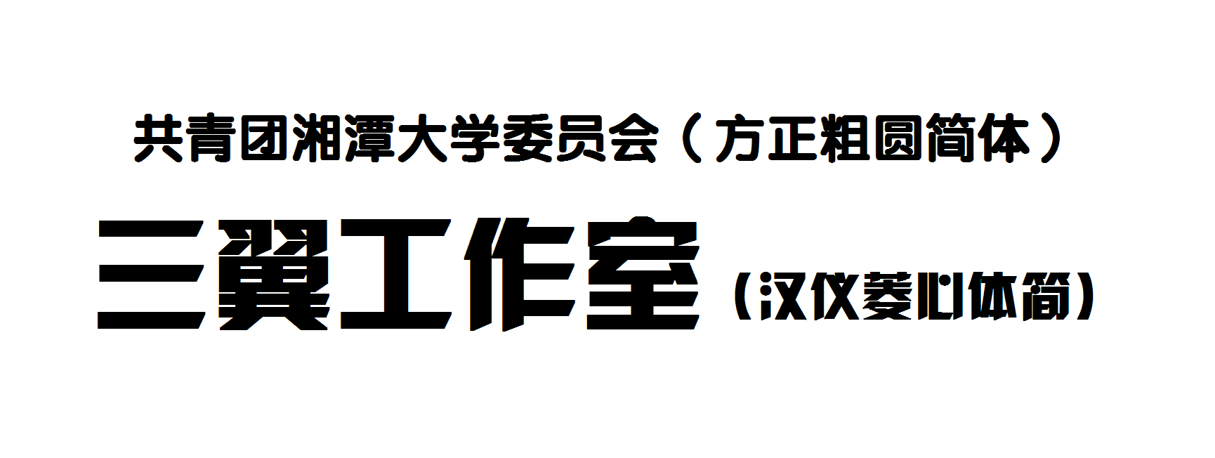 標準字