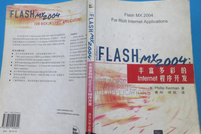 Flash MX 2004：豐富多彩的Internet程式開發