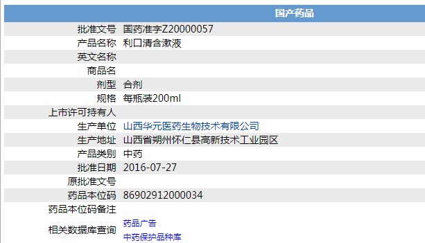 利口清含漱液