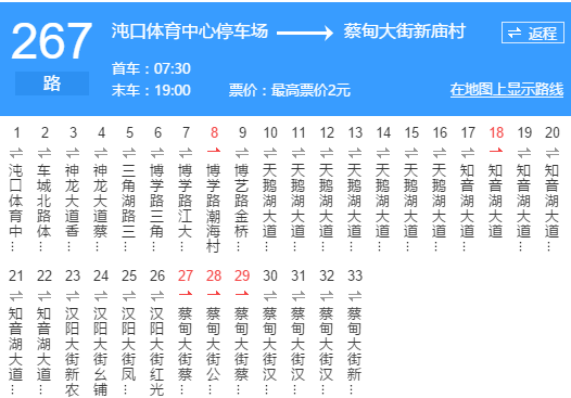 武漢公交267路