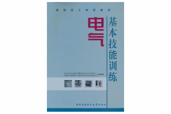 電氣基本技能訓練