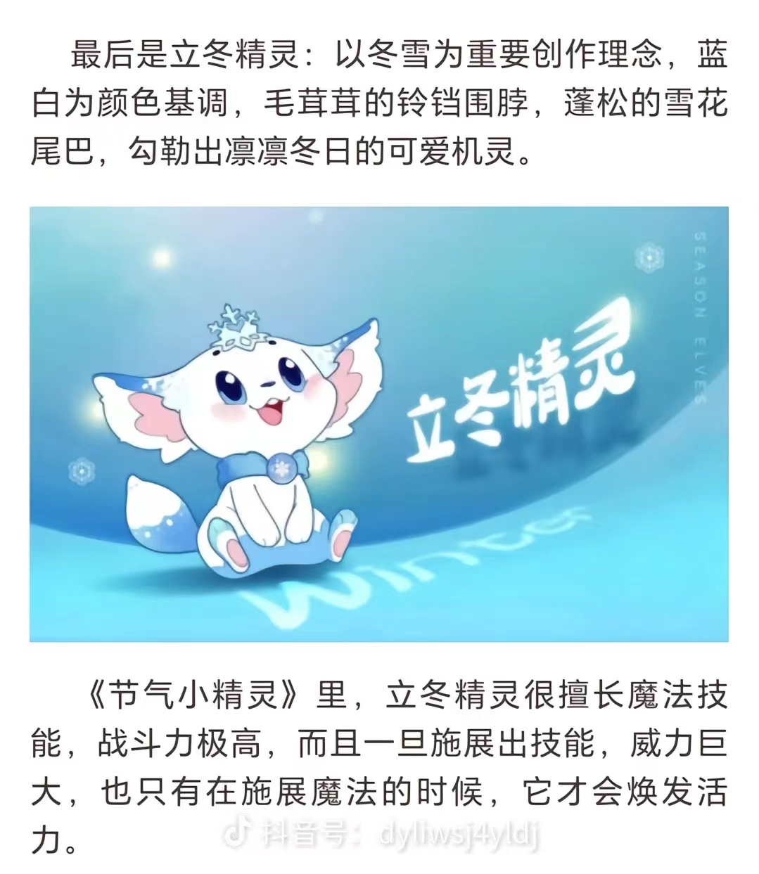 節氣小精靈